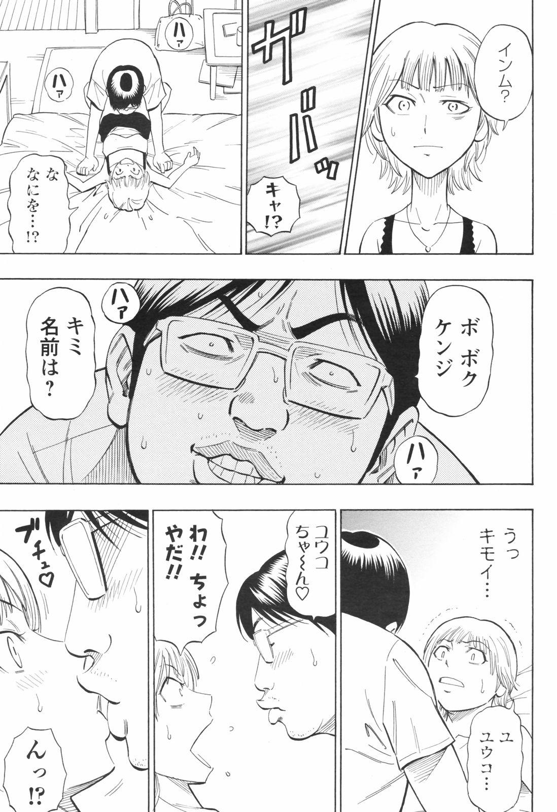 COMIC Men's Young Special IKAZUCHI Vol. 05 204