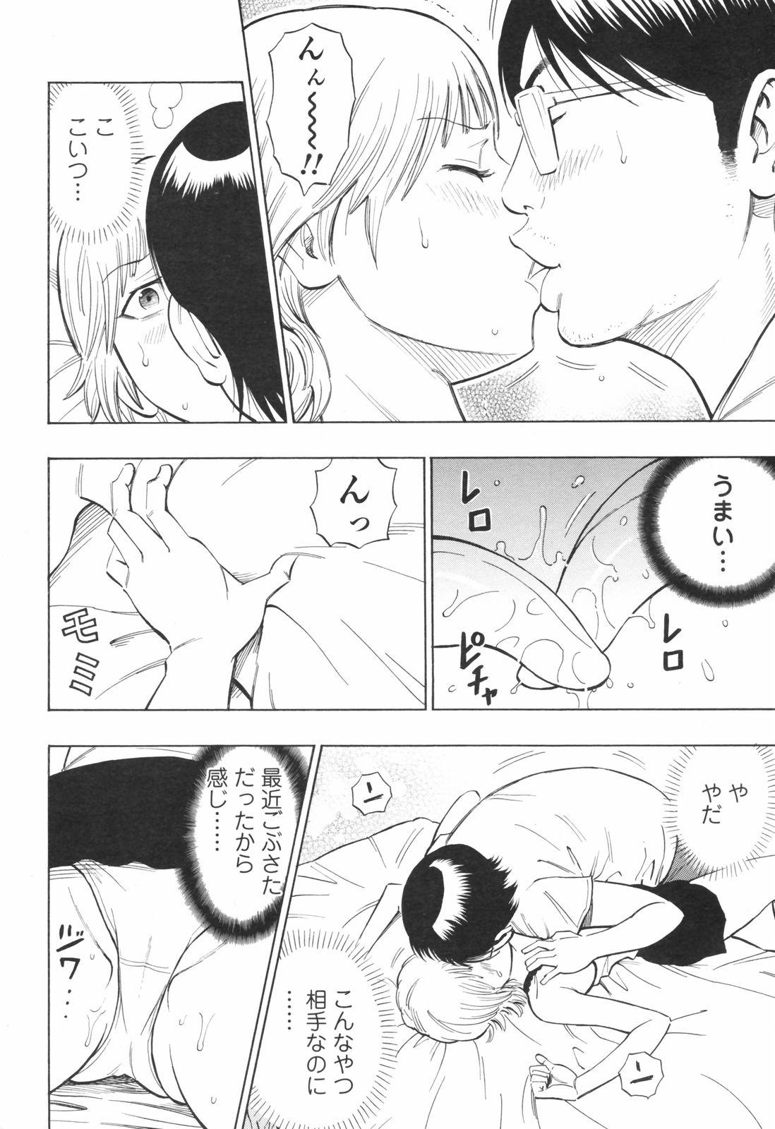 COMIC Men's Young Special IKAZUCHI Vol. 05 205
