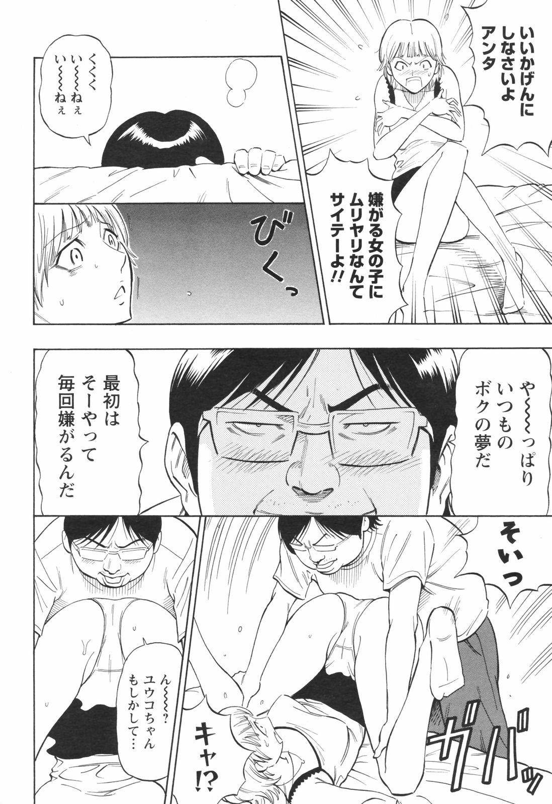 COMIC Men's Young Special IKAZUCHI Vol. 05 207