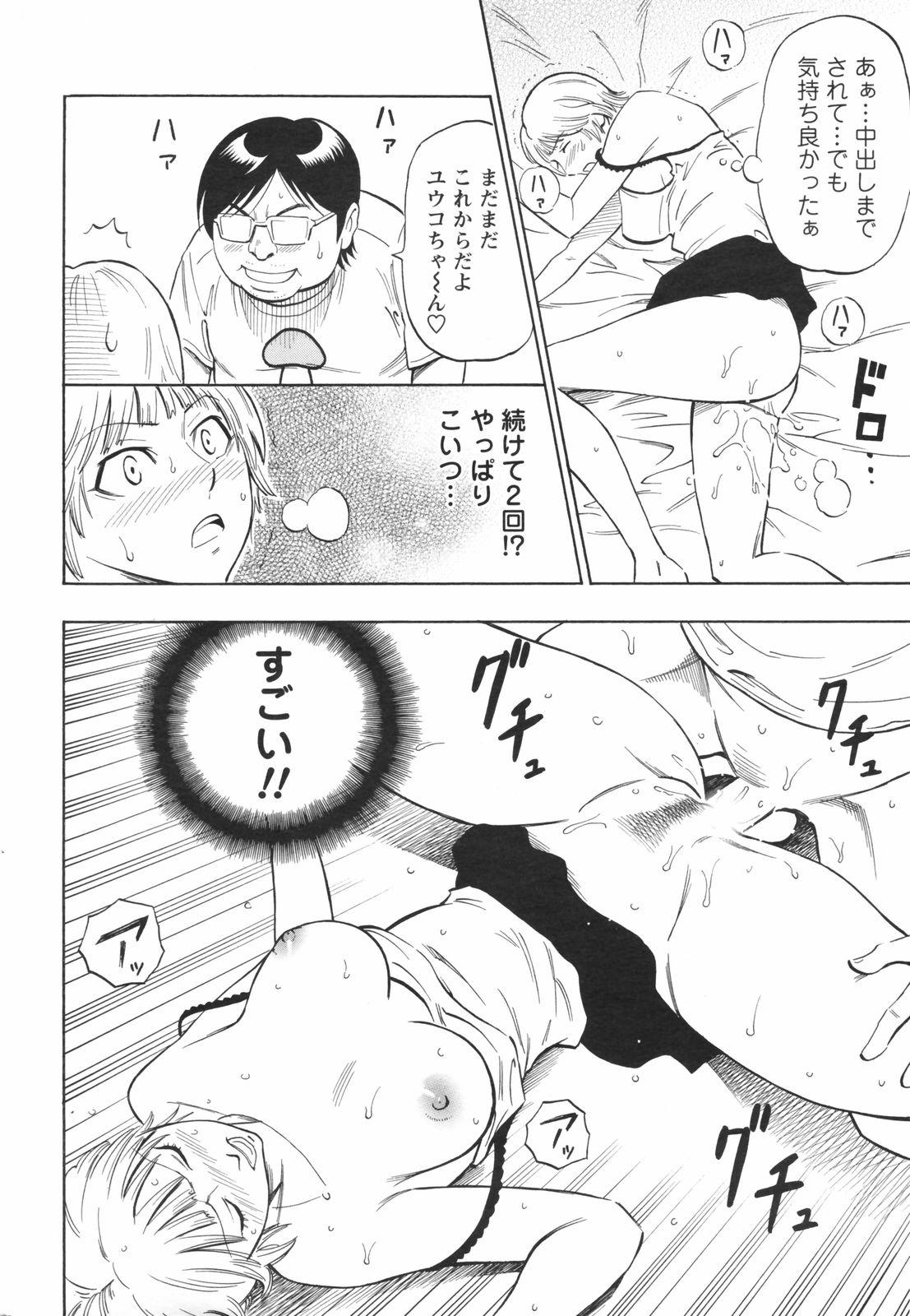 COMIC Men's Young Special IKAZUCHI Vol. 05 215