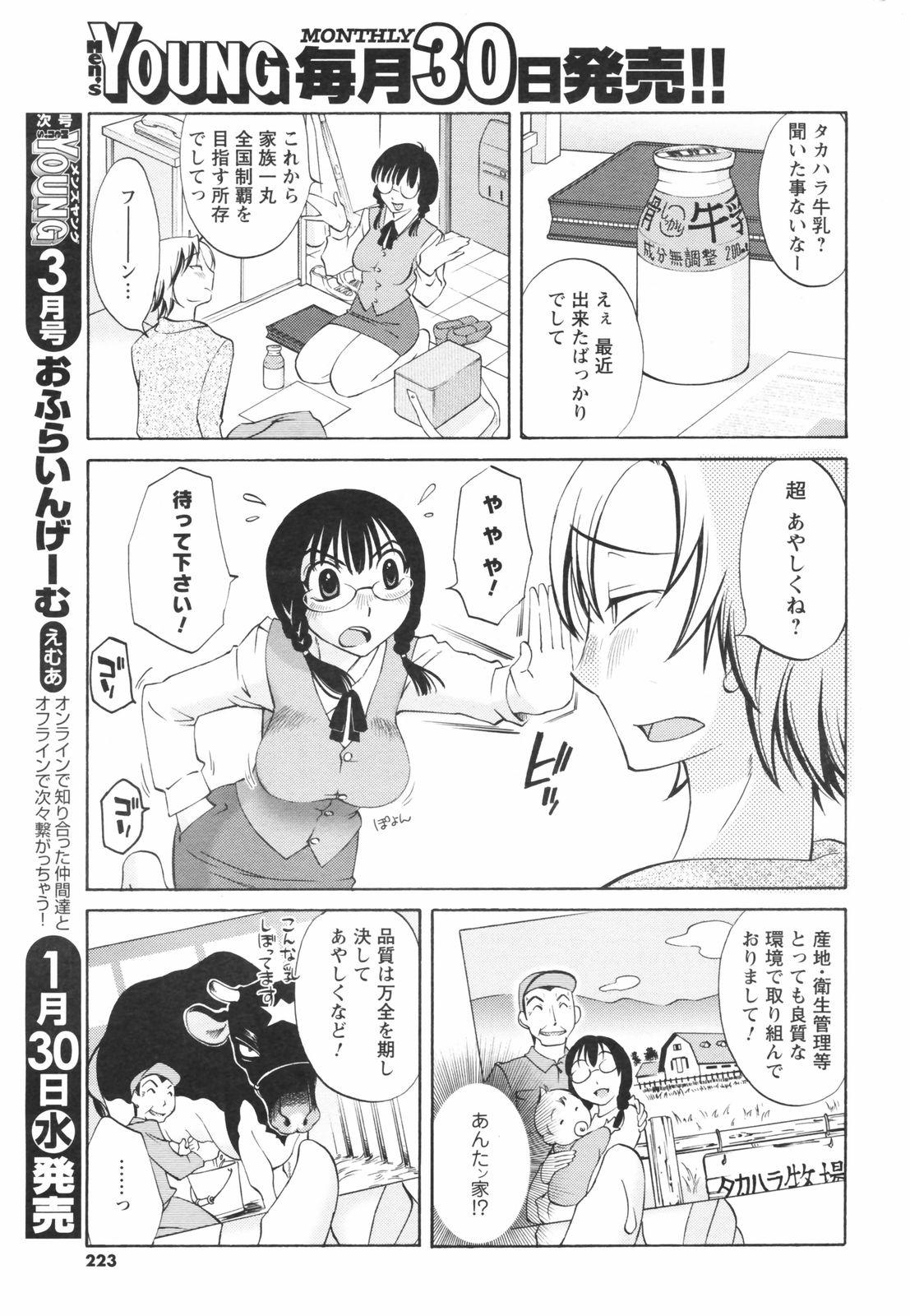 COMIC Men's Young Special IKAZUCHI Vol. 05 222
