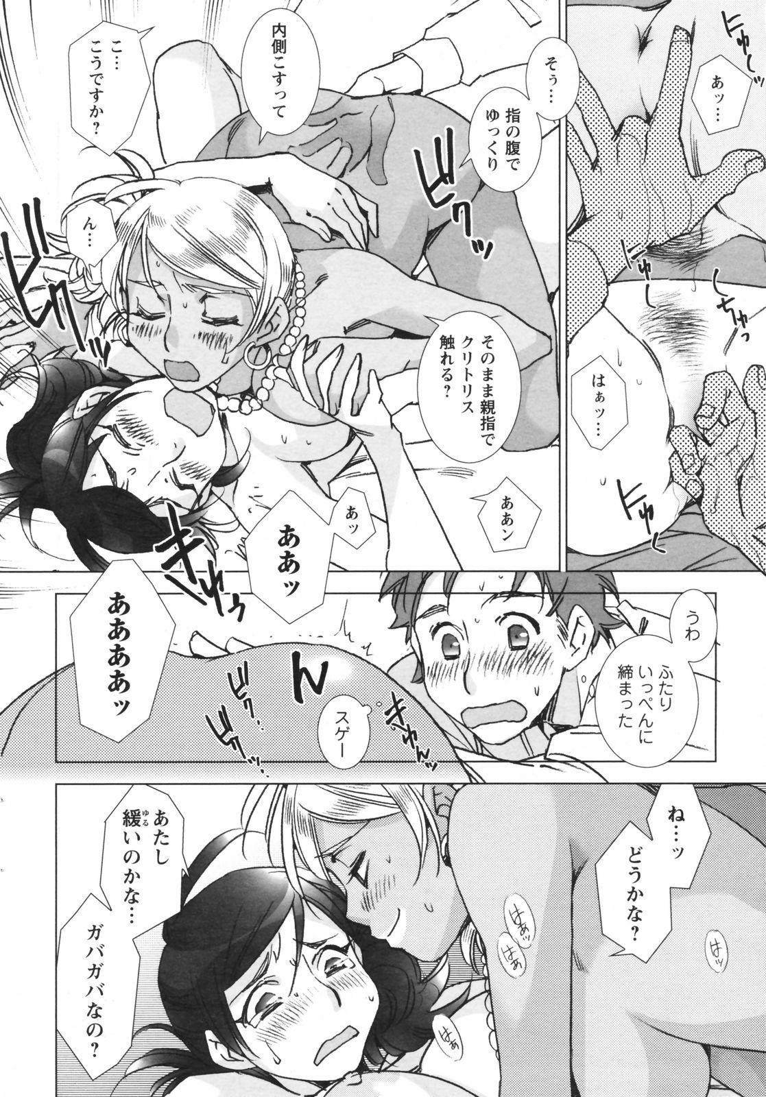 COMIC Men's Young Special IKAZUCHI Vol. 05 23
