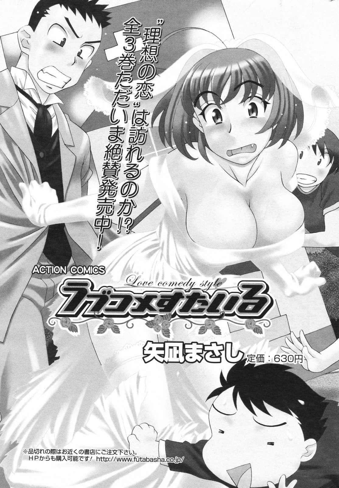 COMIC Men's Young Special IKAZUCHI Vol. 05 240