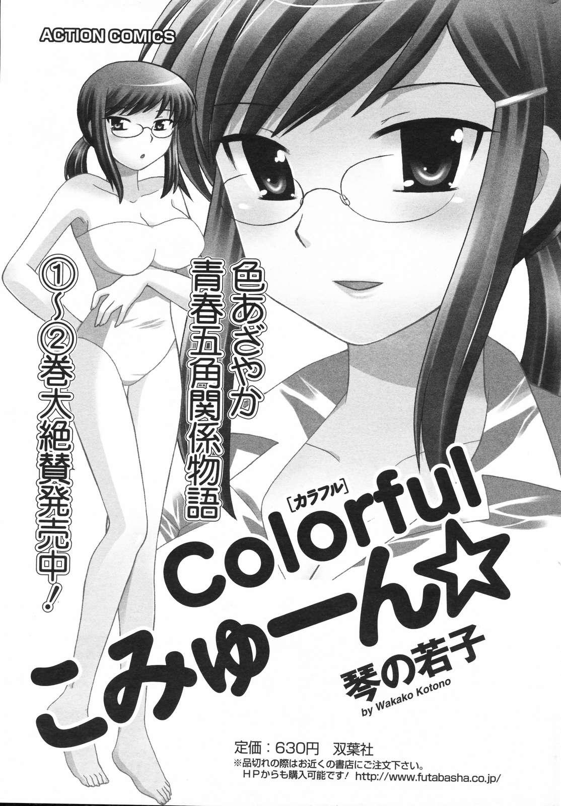 COMIC Men's Young Special IKAZUCHI Vol. 05 242