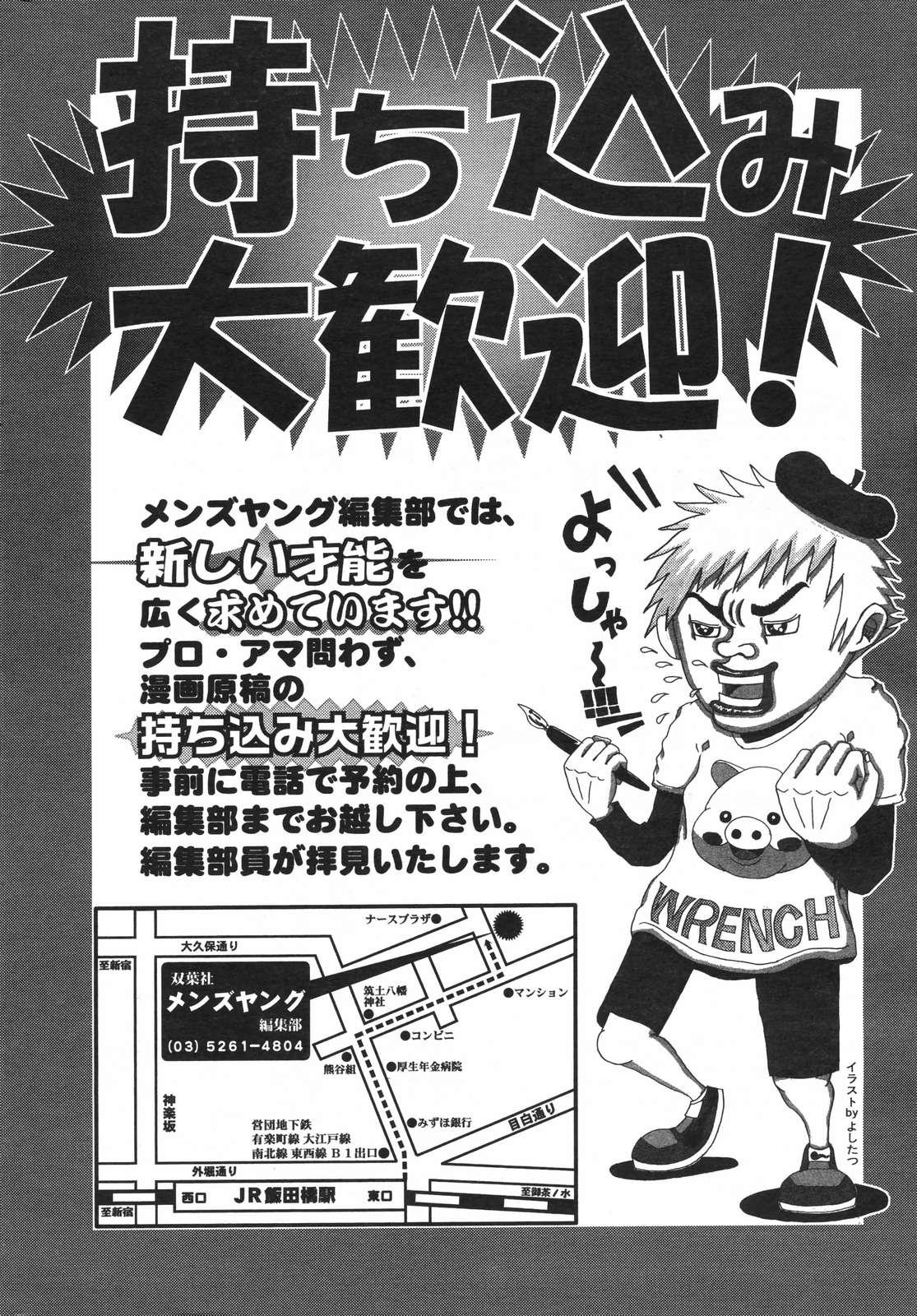 COMIC Men's Young Special IKAZUCHI Vol. 05 245