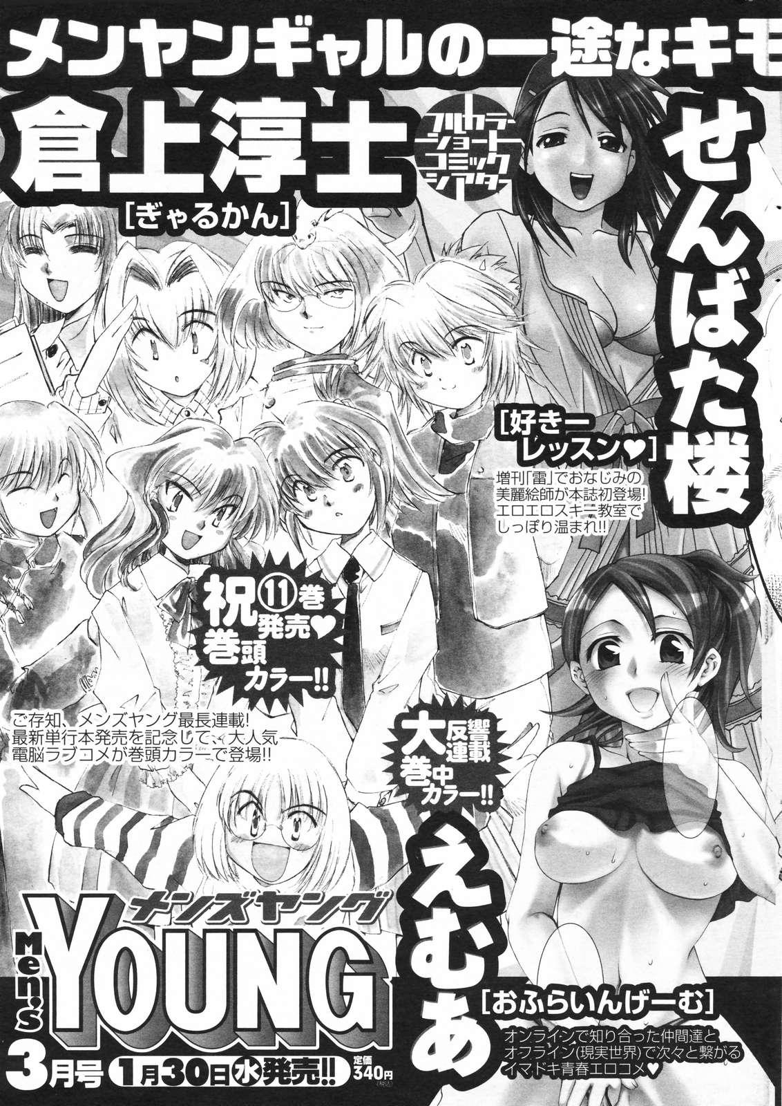 COMIC Men's Young Special IKAZUCHI Vol. 05 248