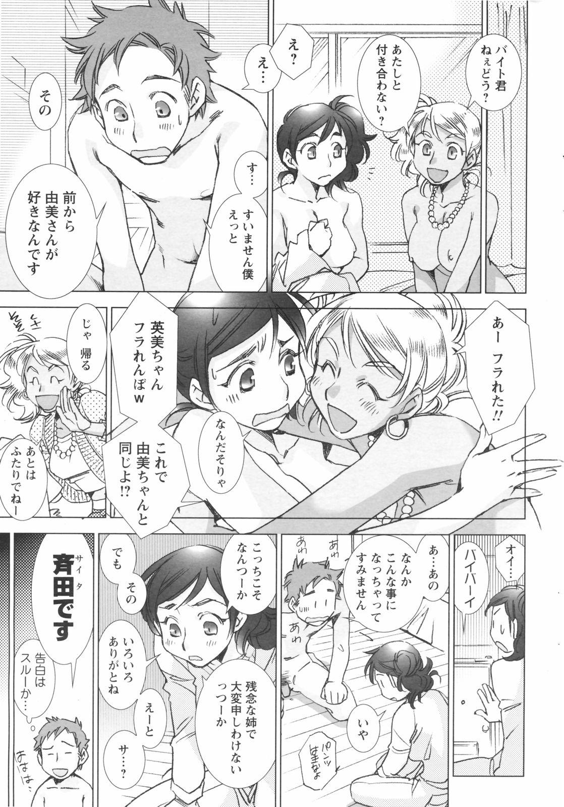 COMIC Men's Young Special IKAZUCHI Vol. 05 28