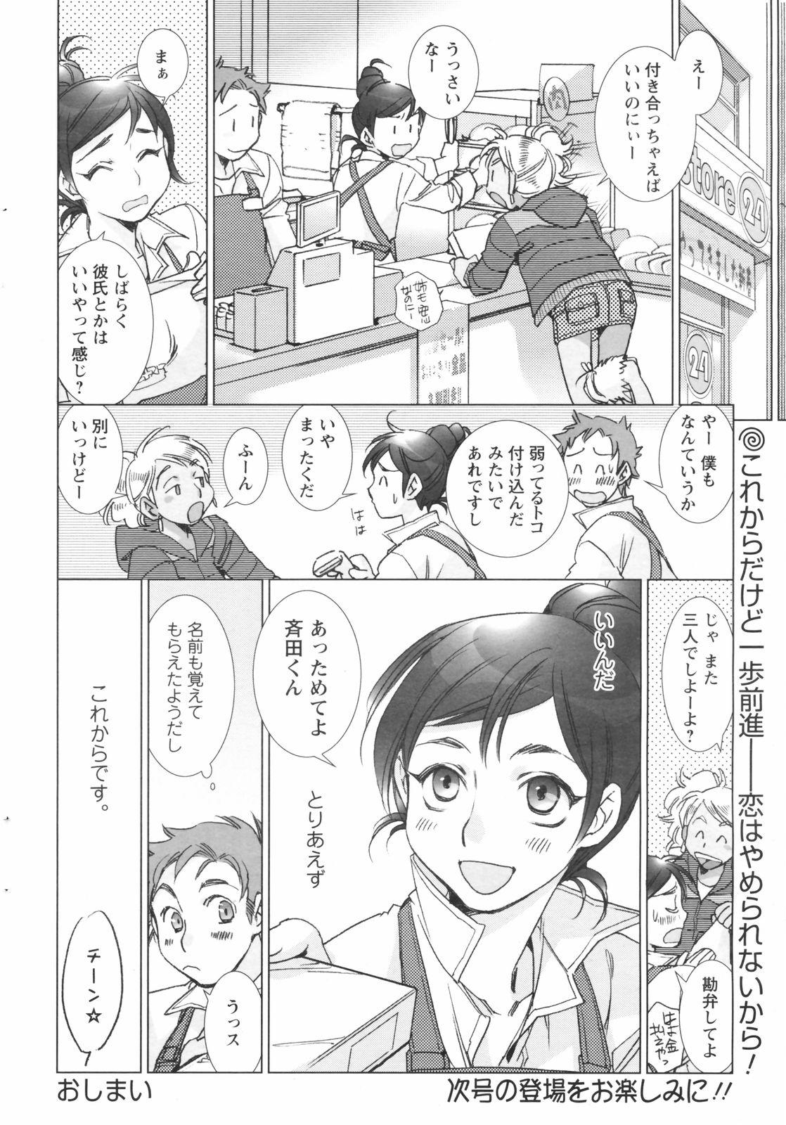 COMIC Men's Young Special IKAZUCHI Vol. 05 29