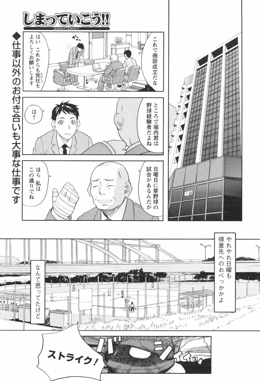 COMIC Men's Young Special IKAZUCHI Vol. 05 30
