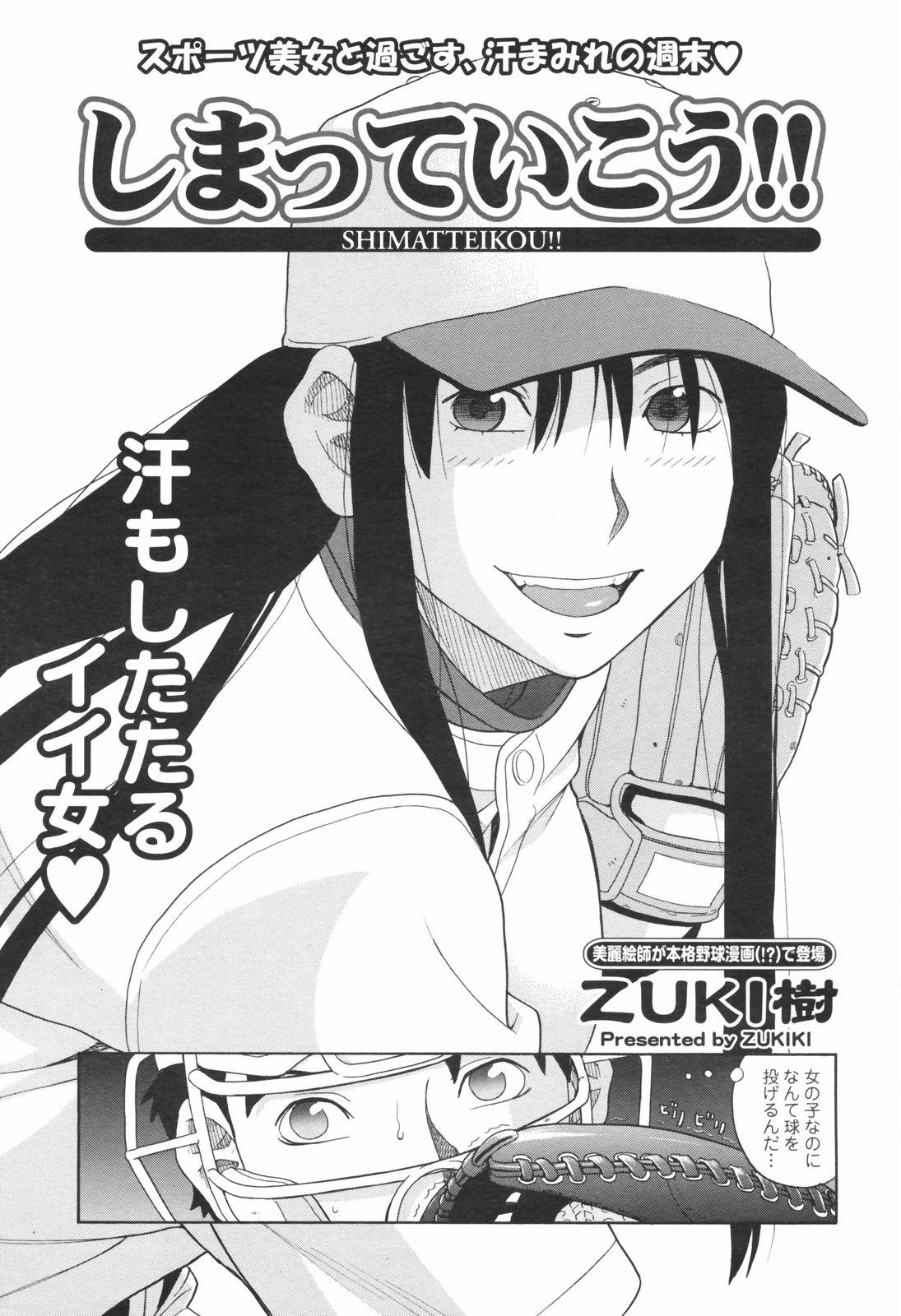 COMIC Men's Young Special IKAZUCHI Vol. 05 31