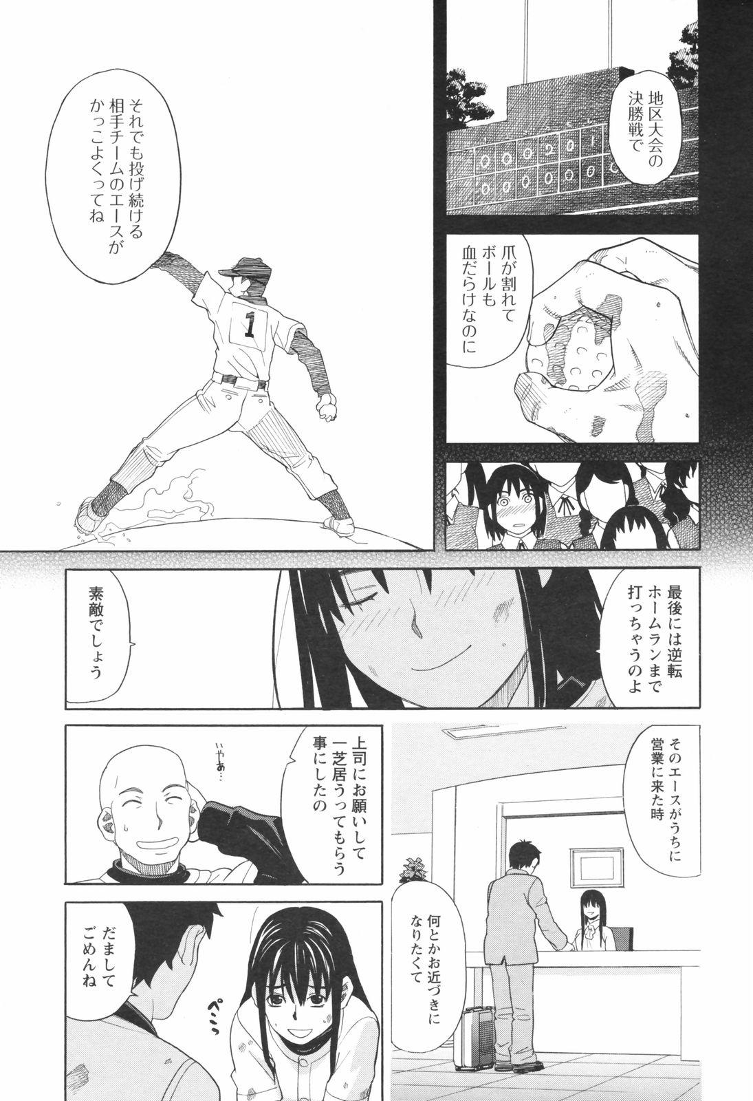 COMIC Men's Young Special IKAZUCHI Vol. 05 36