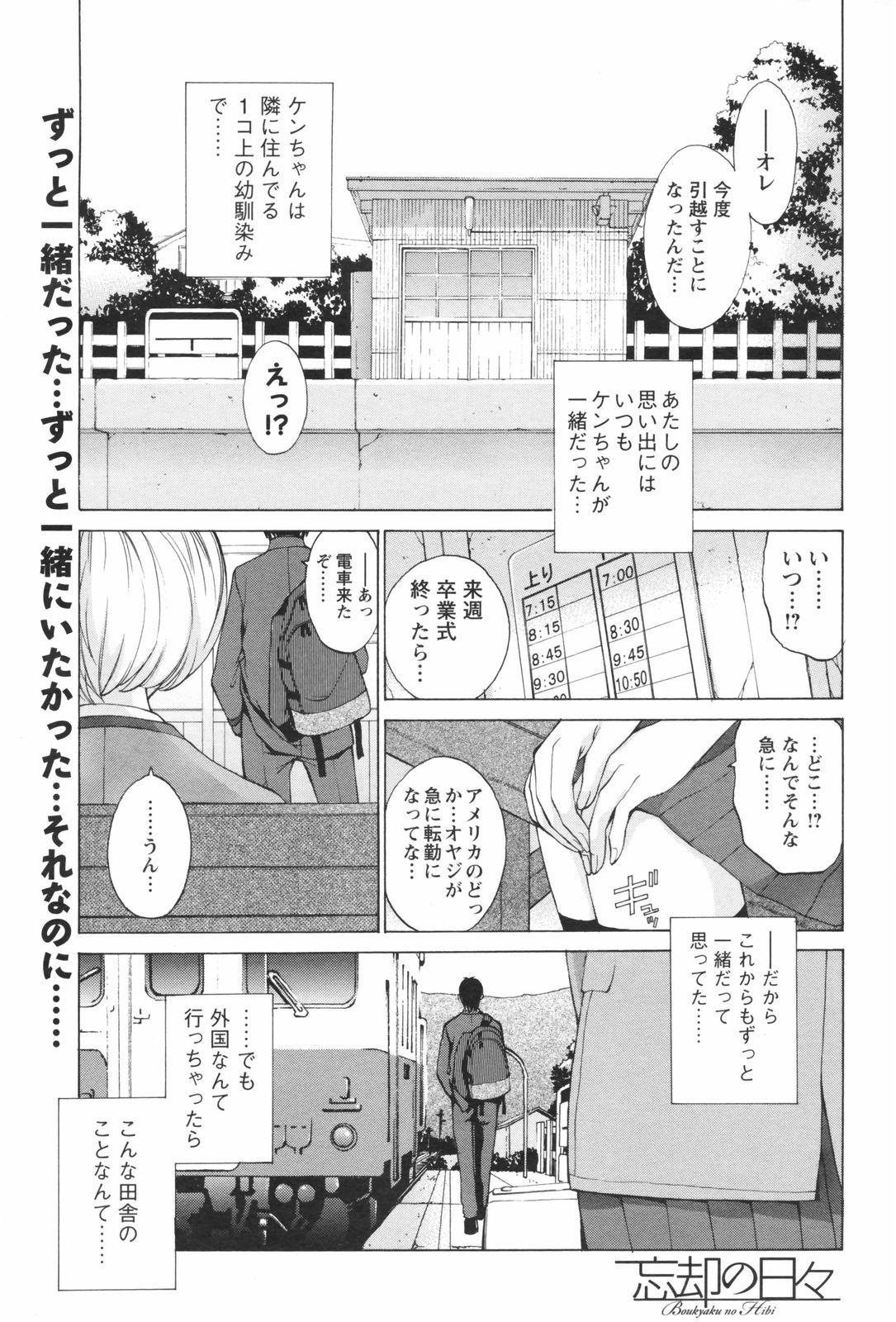 COMIC Men's Young Special IKAZUCHI Vol. 05 52
