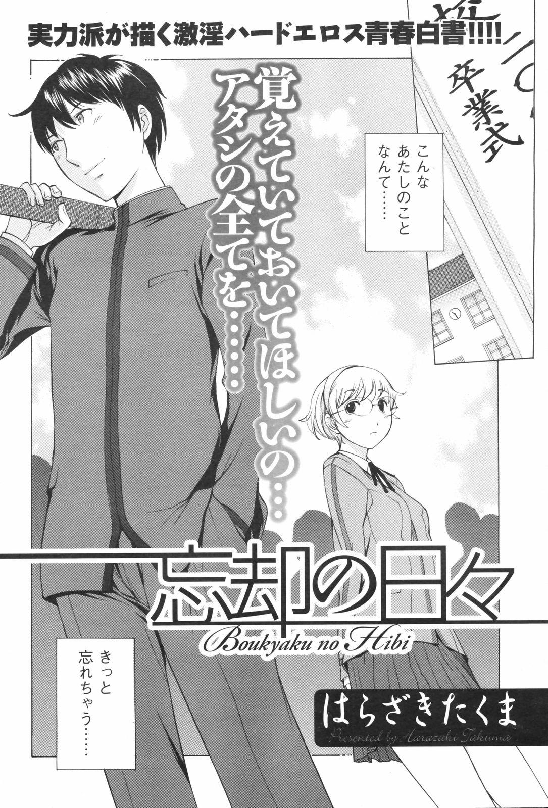 COMIC Men's Young Special IKAZUCHI Vol. 05 53