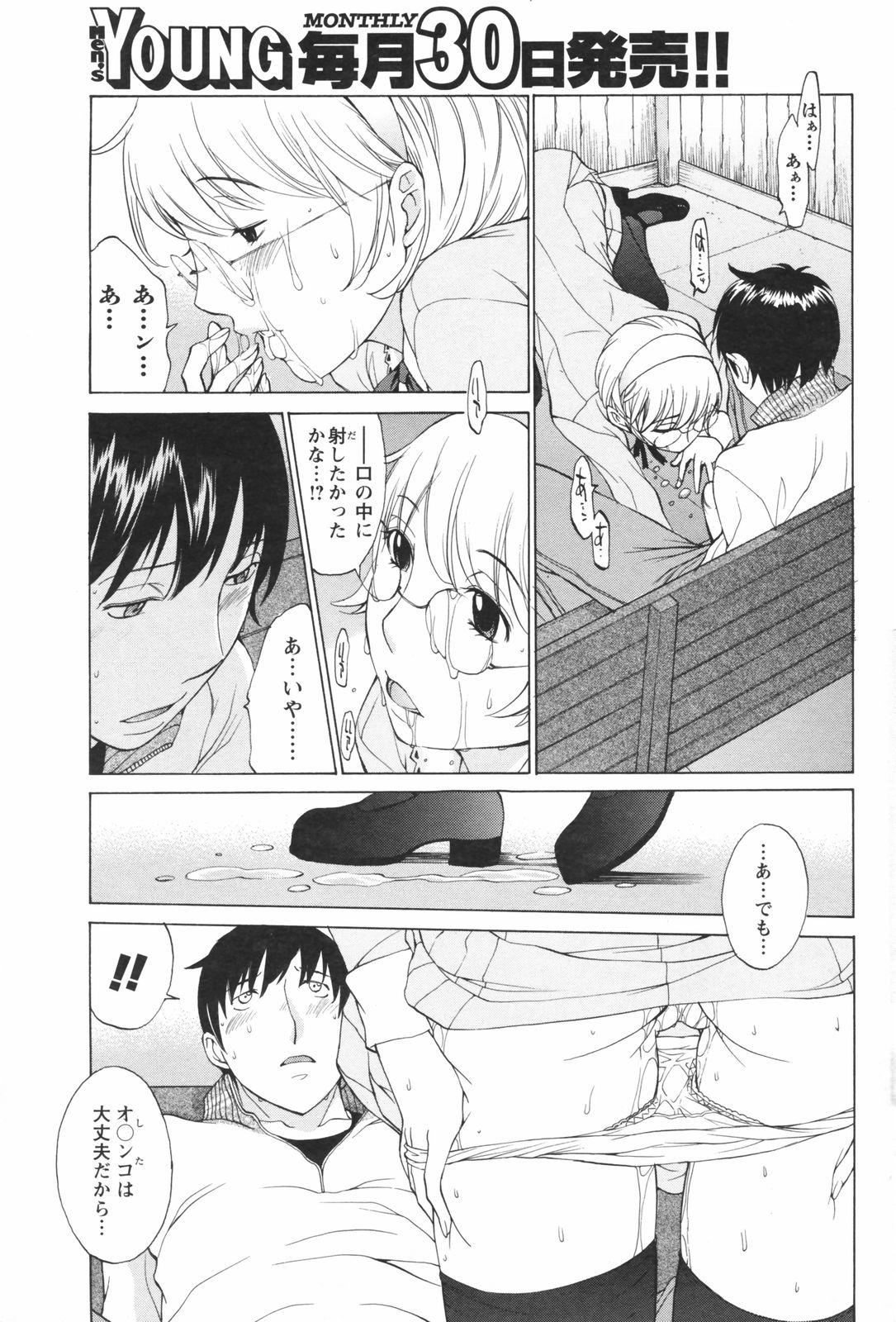 COMIC Men's Young Special IKAZUCHI Vol. 05 62