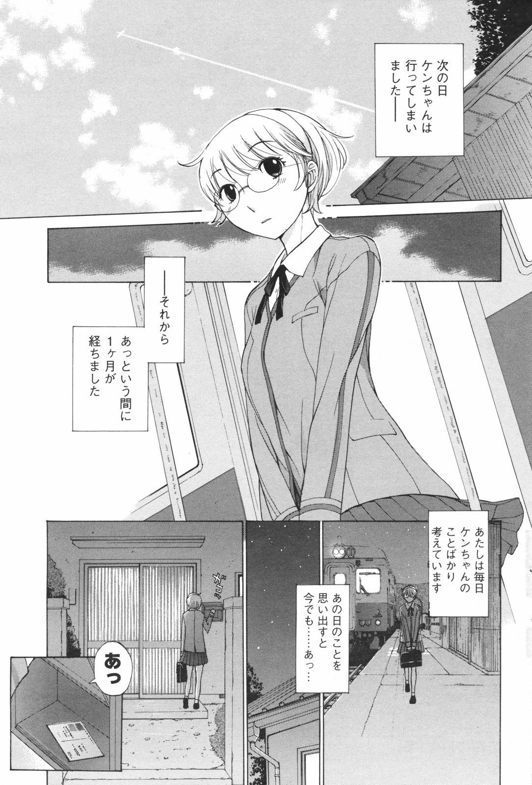 COMIC Men's Young Special IKAZUCHI Vol. 05 70