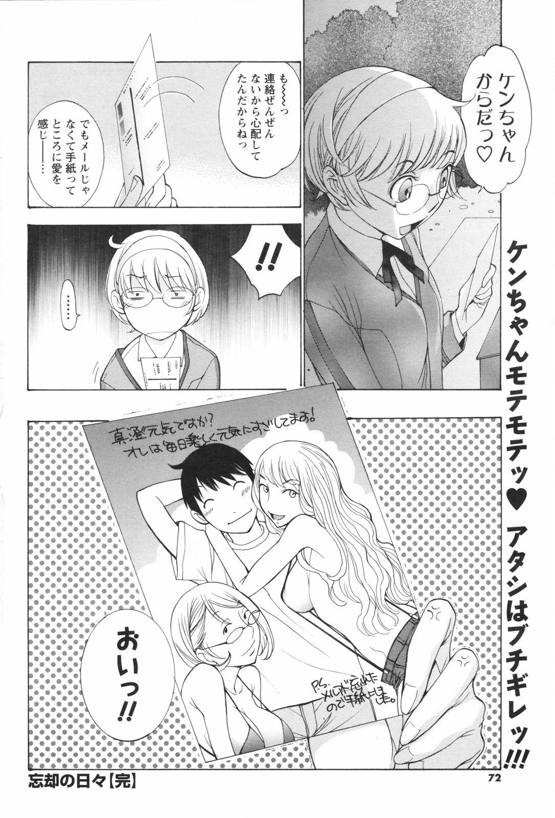 COMIC Men's Young Special IKAZUCHI Vol. 05 71