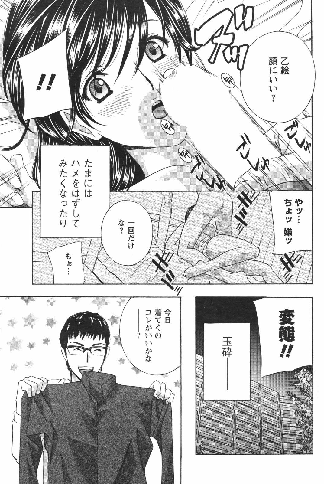 COMIC Men's Young Special IKAZUCHI Vol. 05 74
