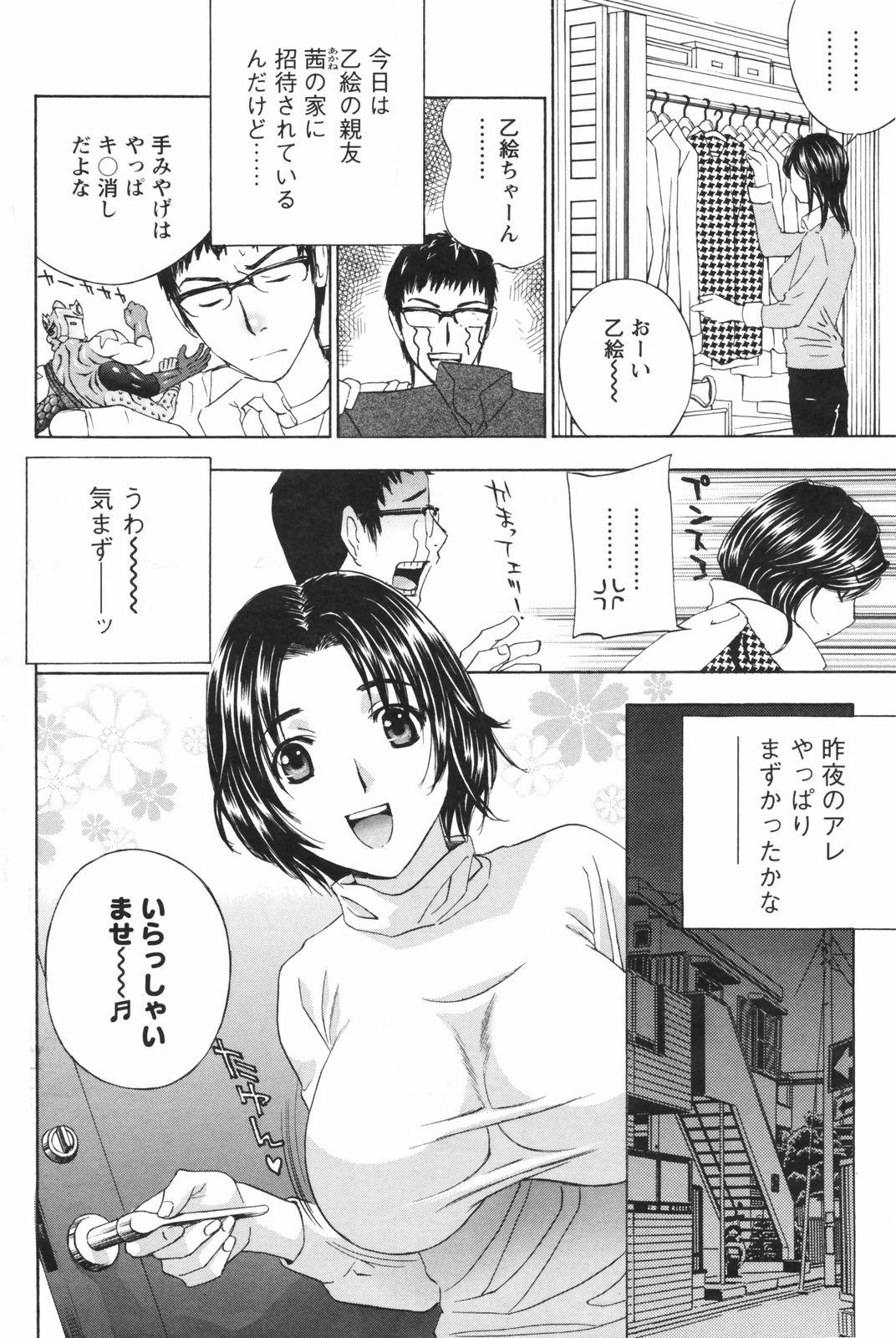 COMIC Men's Young Special IKAZUCHI Vol. 05 75