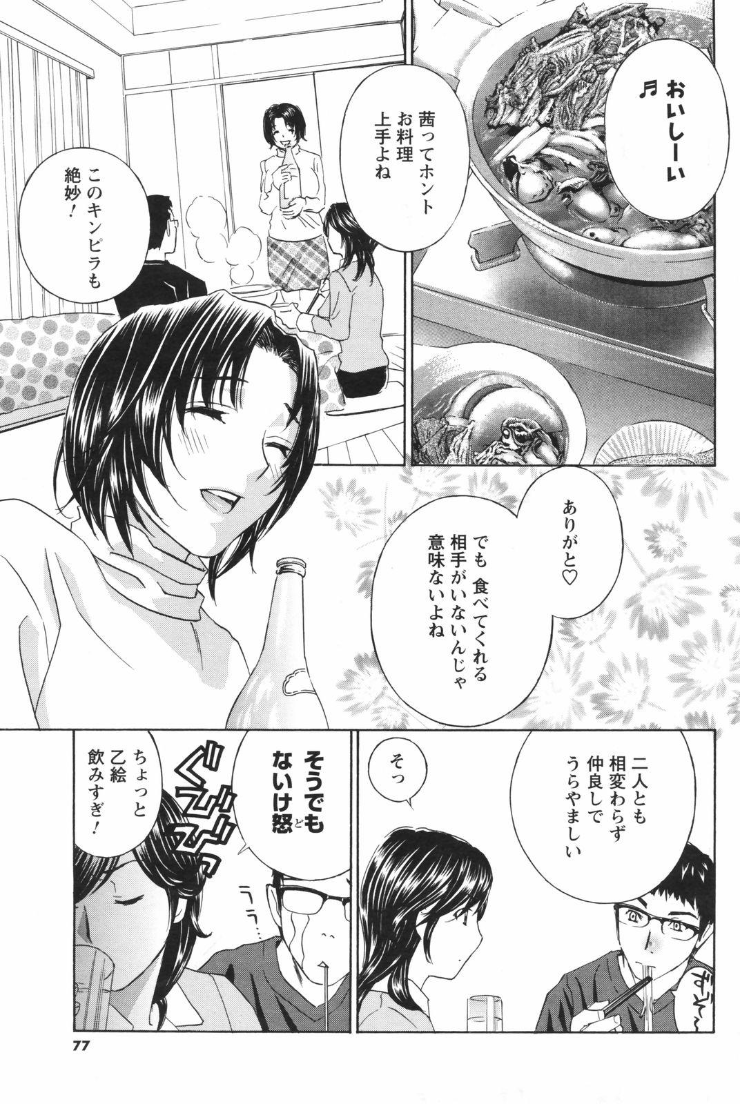 COMIC Men's Young Special IKAZUCHI Vol. 05 76
