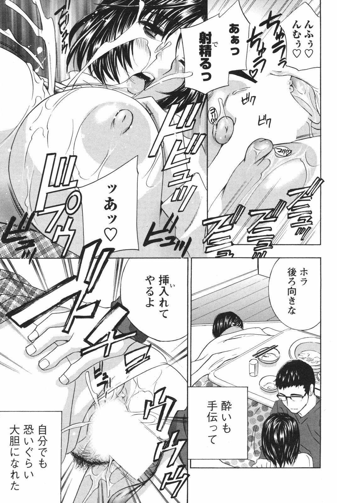 COMIC Men's Young Special IKAZUCHI Vol. 05 86