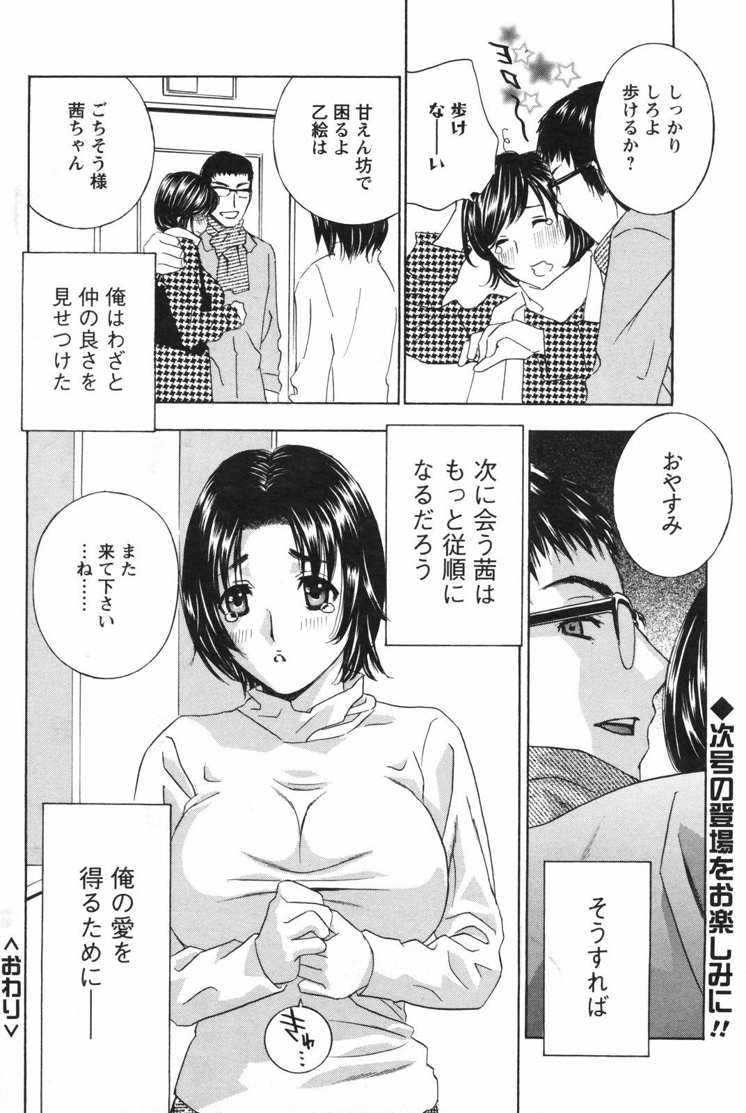 COMIC Men's Young Special IKAZUCHI Vol. 05 91