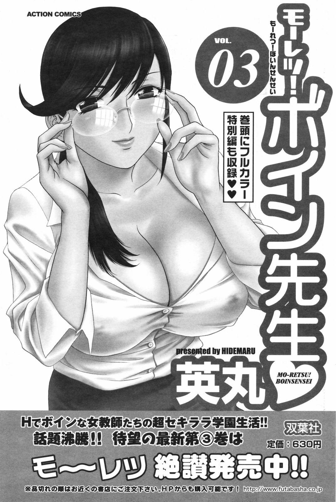 COMIC Men's Young Special IKAZUCHI Vol. 05 92