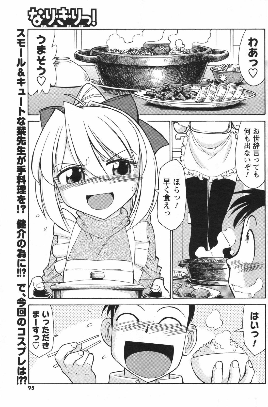 COMIC Men's Young Special IKAZUCHI Vol. 05 94