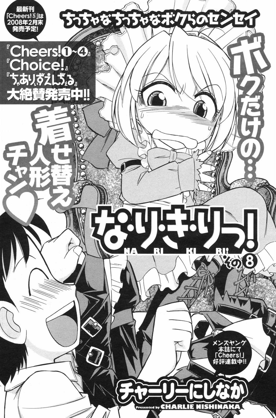 COMIC Men's Young Special IKAZUCHI Vol. 05 95