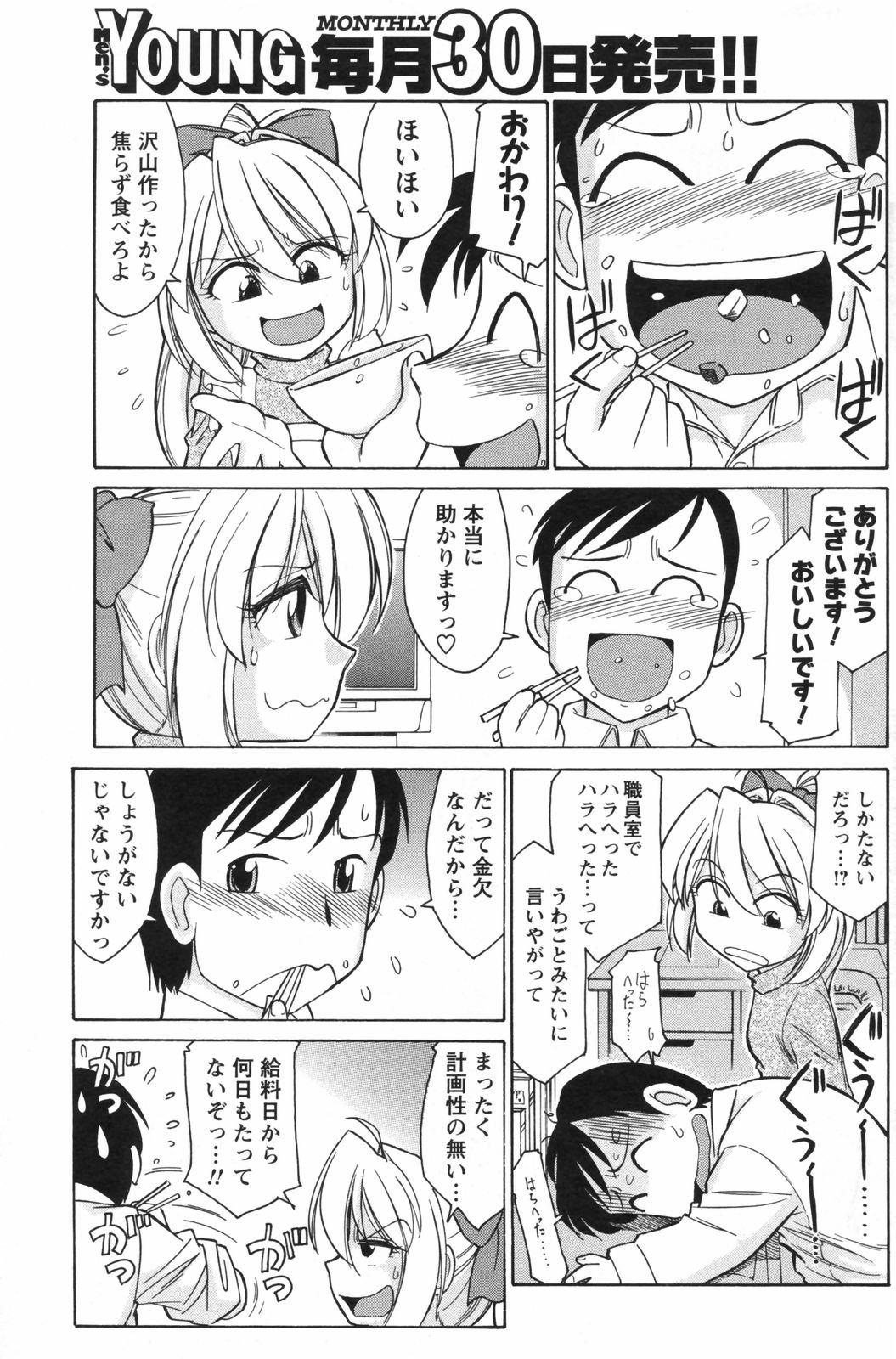 COMIC Men's Young Special IKAZUCHI Vol. 05 96