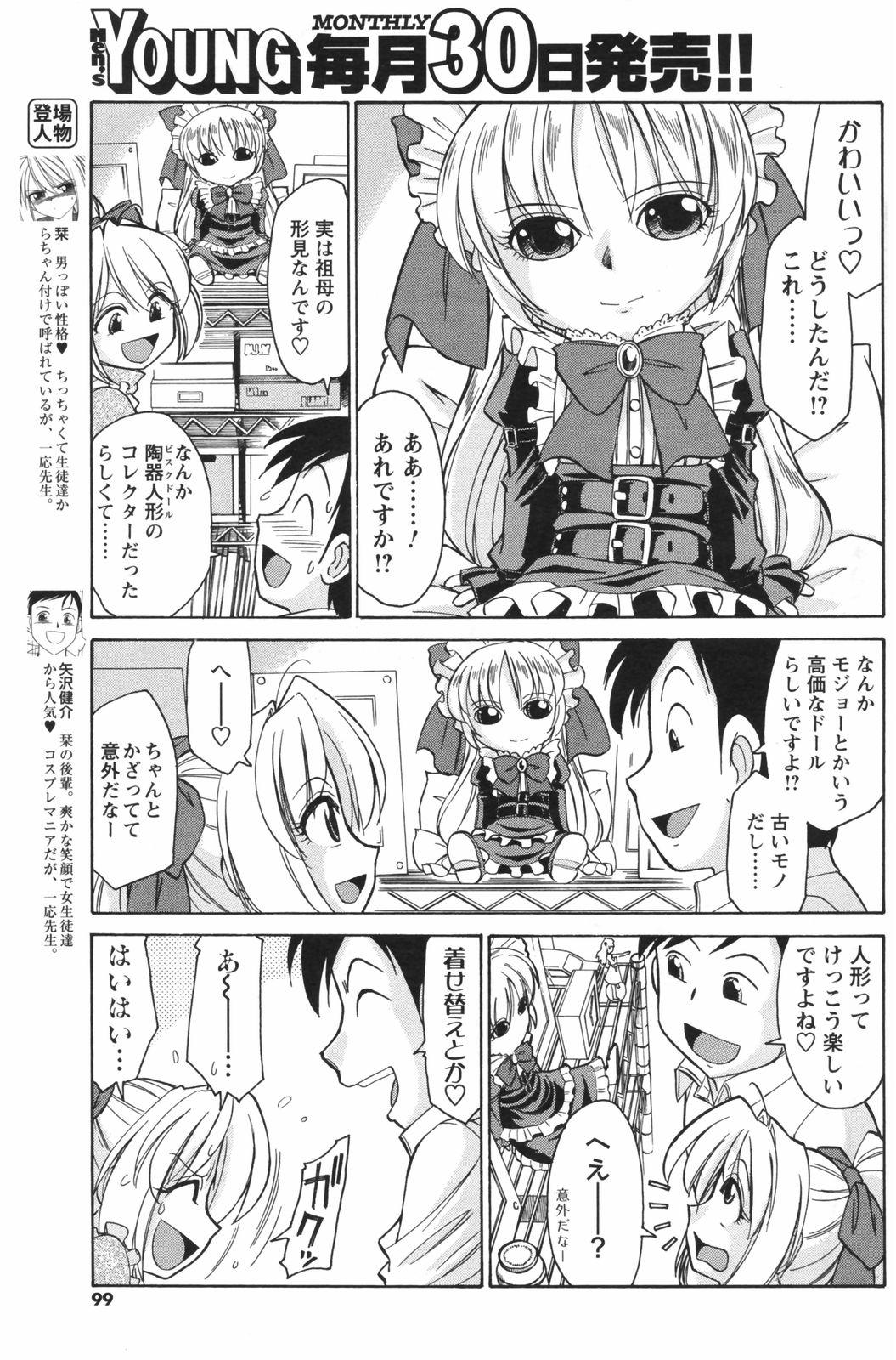 COMIC Men's Young Special IKAZUCHI Vol. 05 98