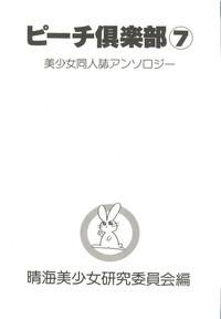 Bishoujo Doujin Peach Club - Pretty Gal's Fanzine Peach Club 7 3