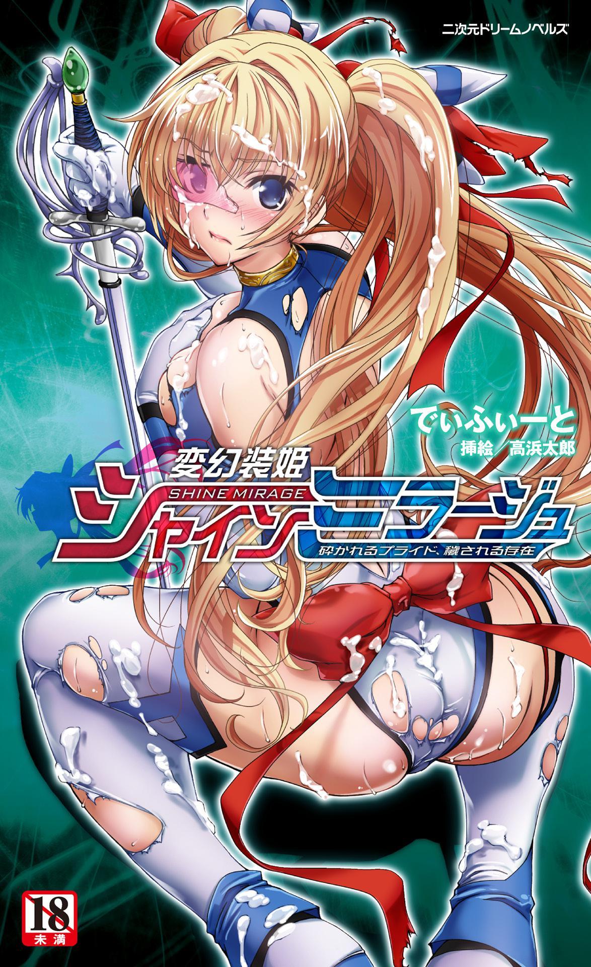 Hengen Souki Shine Mirage THE COMIC with graphics from novel 111