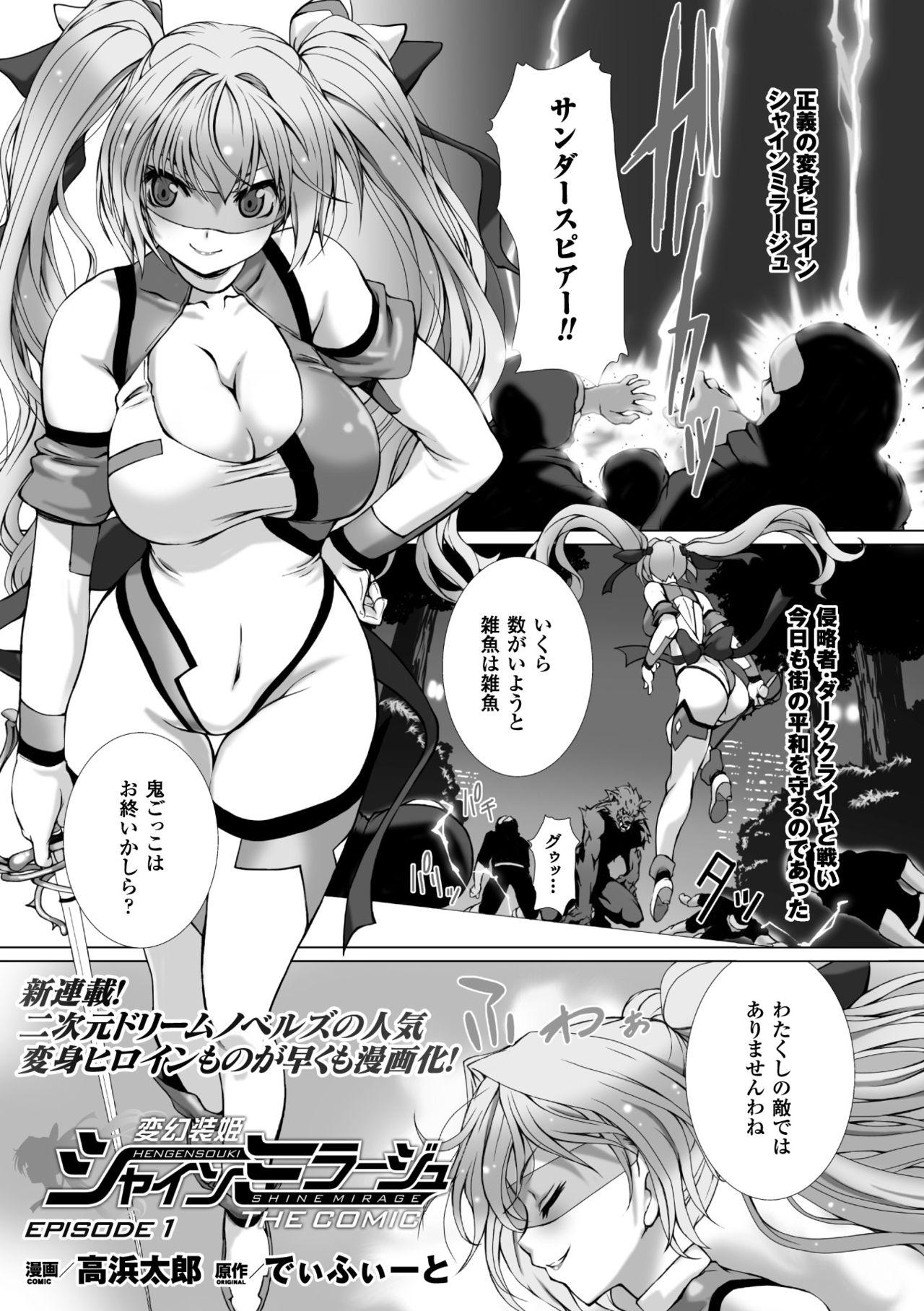 Hengen Souki Shine Mirage THE COMIC with graphics from novel 2