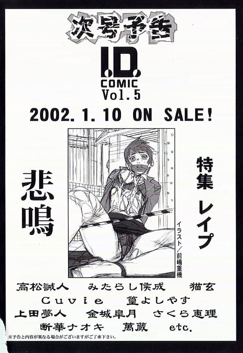 I.D. Comic Vol.4 Haisetsu Shimai 196