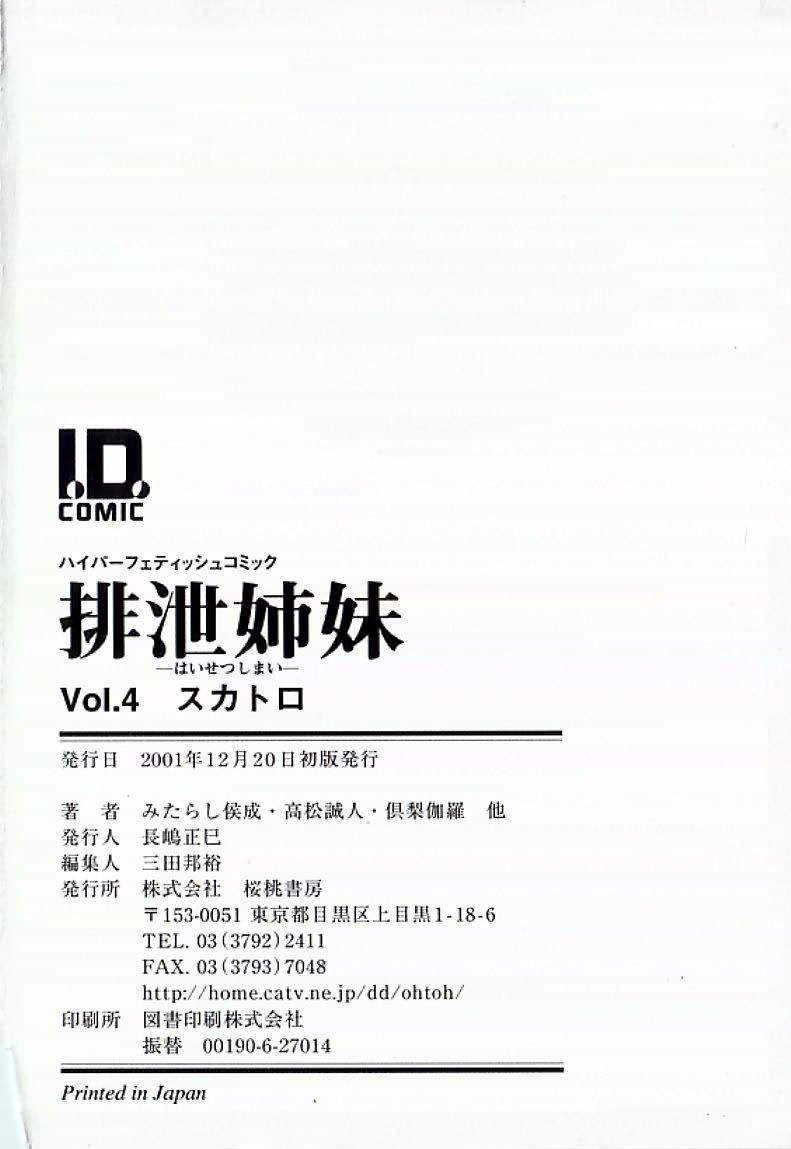 I.D. Comic Vol.4 Haisetsu Shimai 198