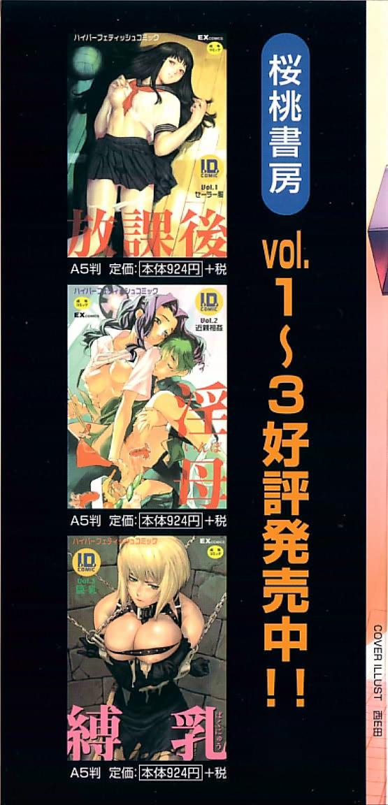 I.D. Comic Vol.4 Haisetsu Shimai 1