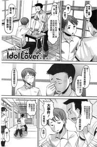 Idol Lover | 偶像明星戀人 8