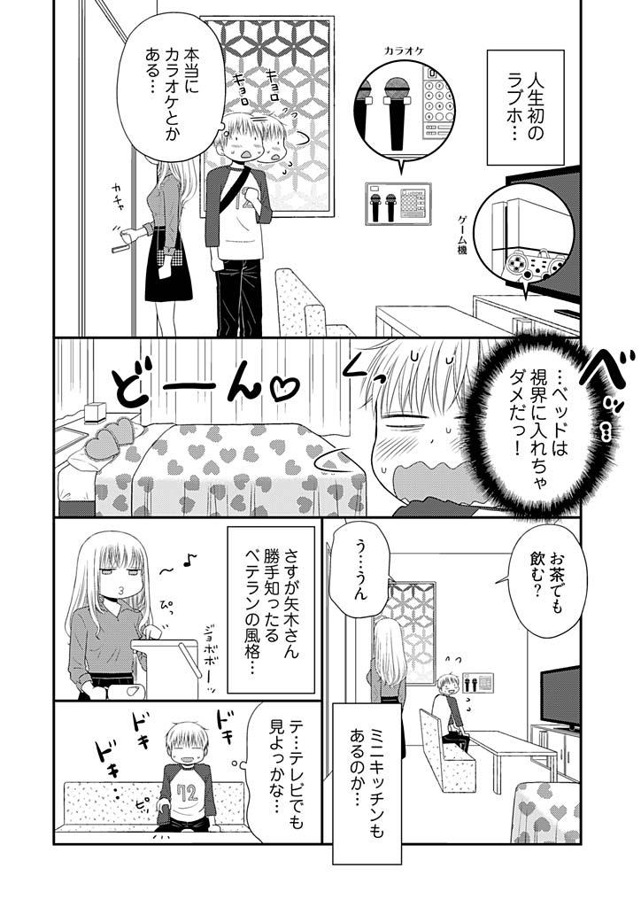 Bed [Narinatsu Machi] Yorinuki Lucky Sukebe ~Yarisugi Jizou no Omotenashi~ 11 Lover - Page 6