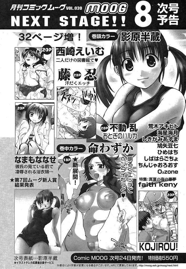 Culazo Gekkan Comic MOOG 2007-07 Vol. 29 Perfect Porn - Page 248