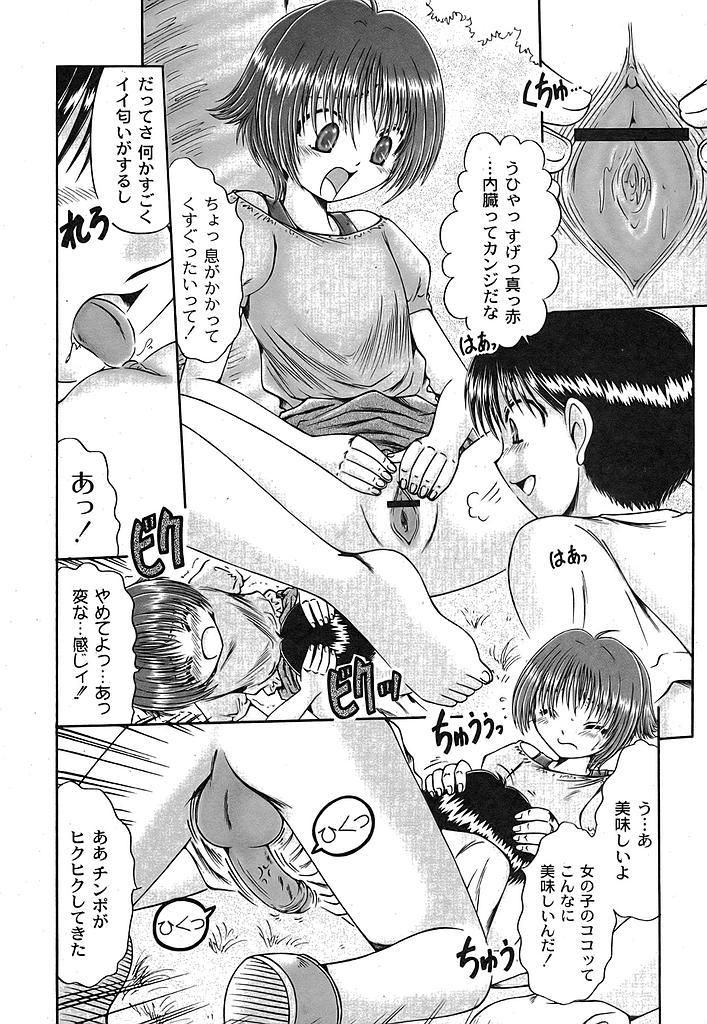 Gekkan Comic MOOG 2007-07 Vol. 29 90