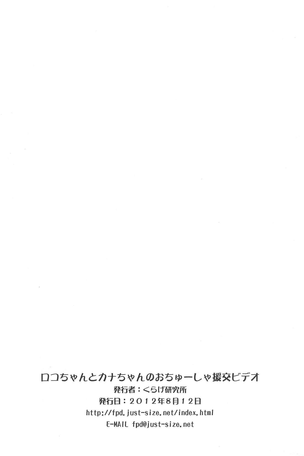 Jerk Off (C82) [Kurage Kenkyuusho (Chouchin Ankou)] Roko-chan to Kana-chan no Ochuusha Enkou Video (Hamtaro) - Hamtaro Rubdown - Page 8