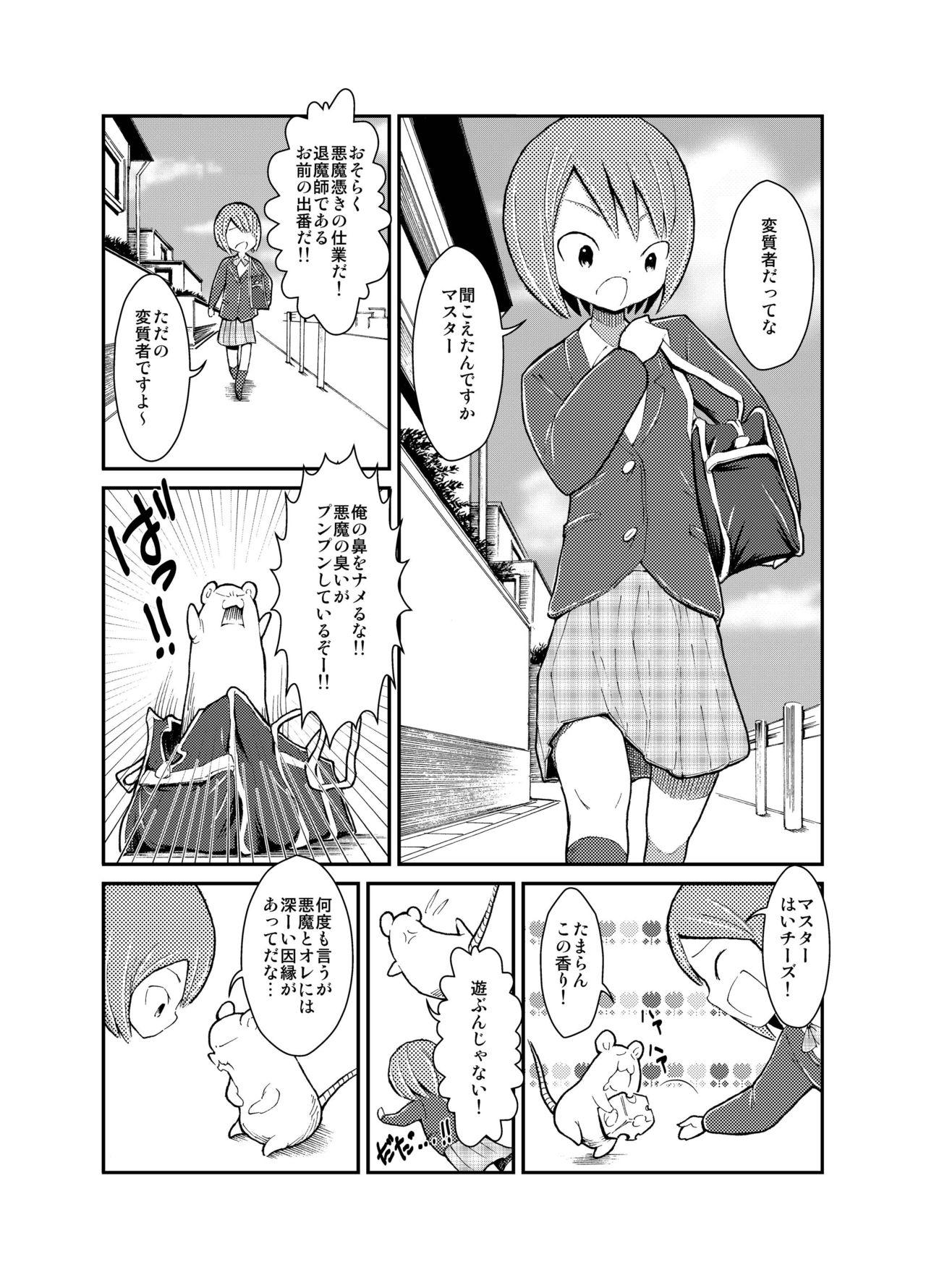 Costume Shoujo to Ratai to Akumatsuki! Room - Page 4