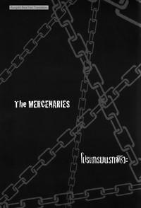 The MERCENARIES 2