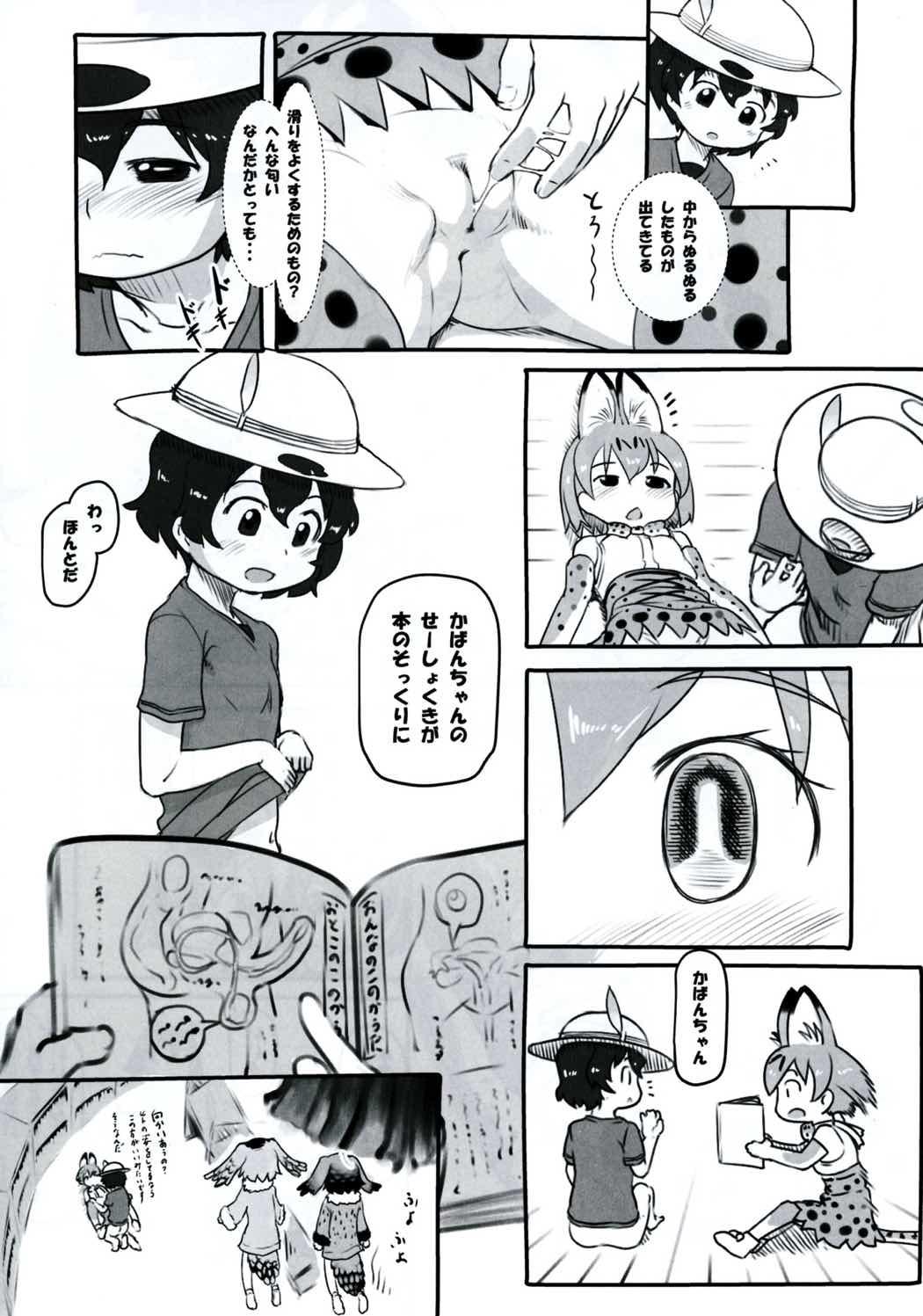 Sex Koubi no Shikata o Oshiete - Kemono friends Mama - Page 10
