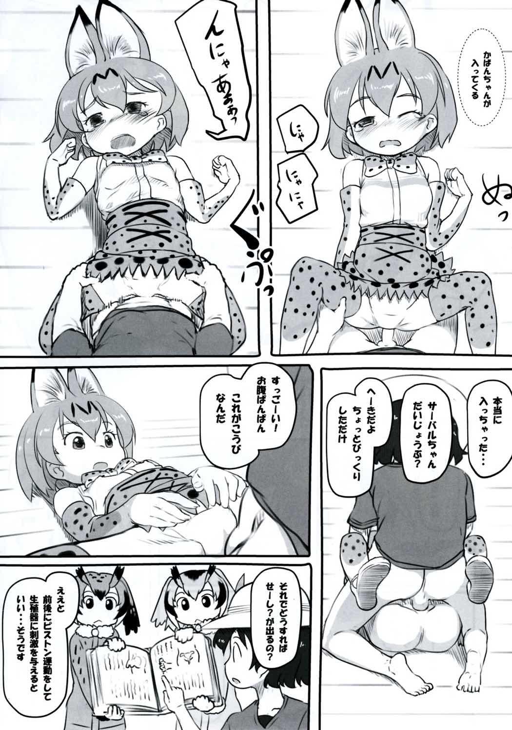 Female Domination Koubi no Shikata o Oshiete - Kemono friends Rico - Page 12