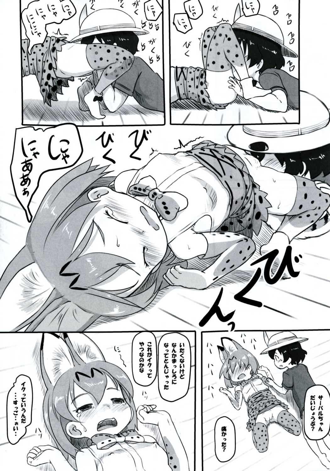 Female Domination Koubi no Shikata o Oshiete - Kemono friends Rico - Page 9