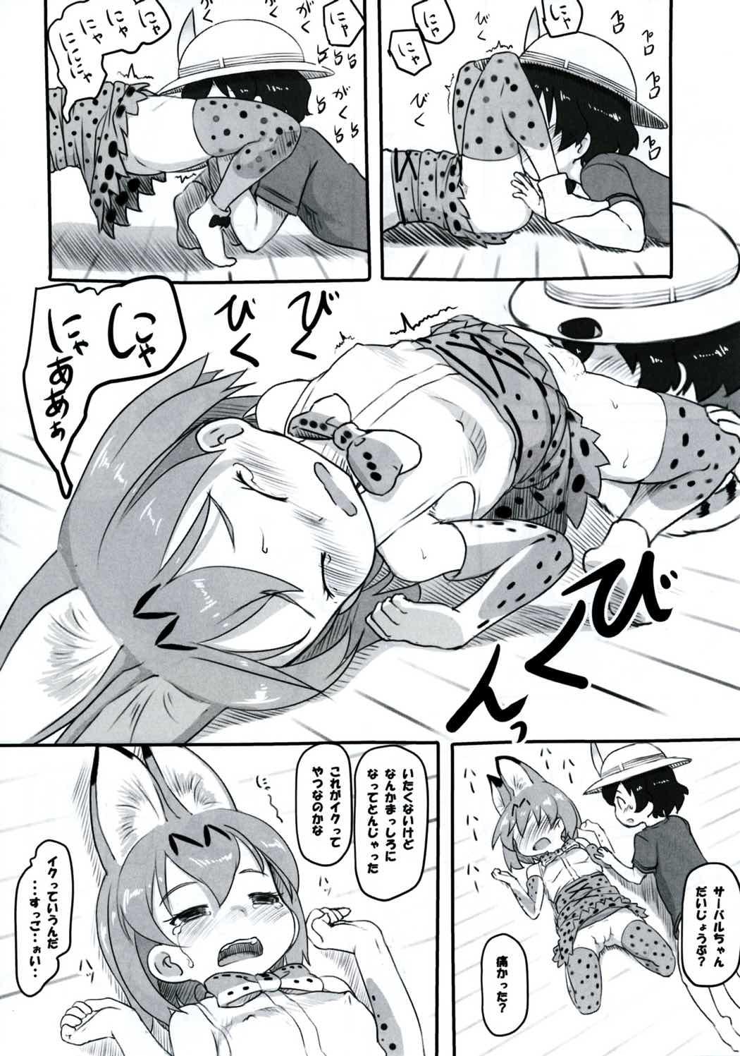 Gay Medical Koubi no Shikata o Oshiete - Kemono friends Hardcore Porno - Page 9