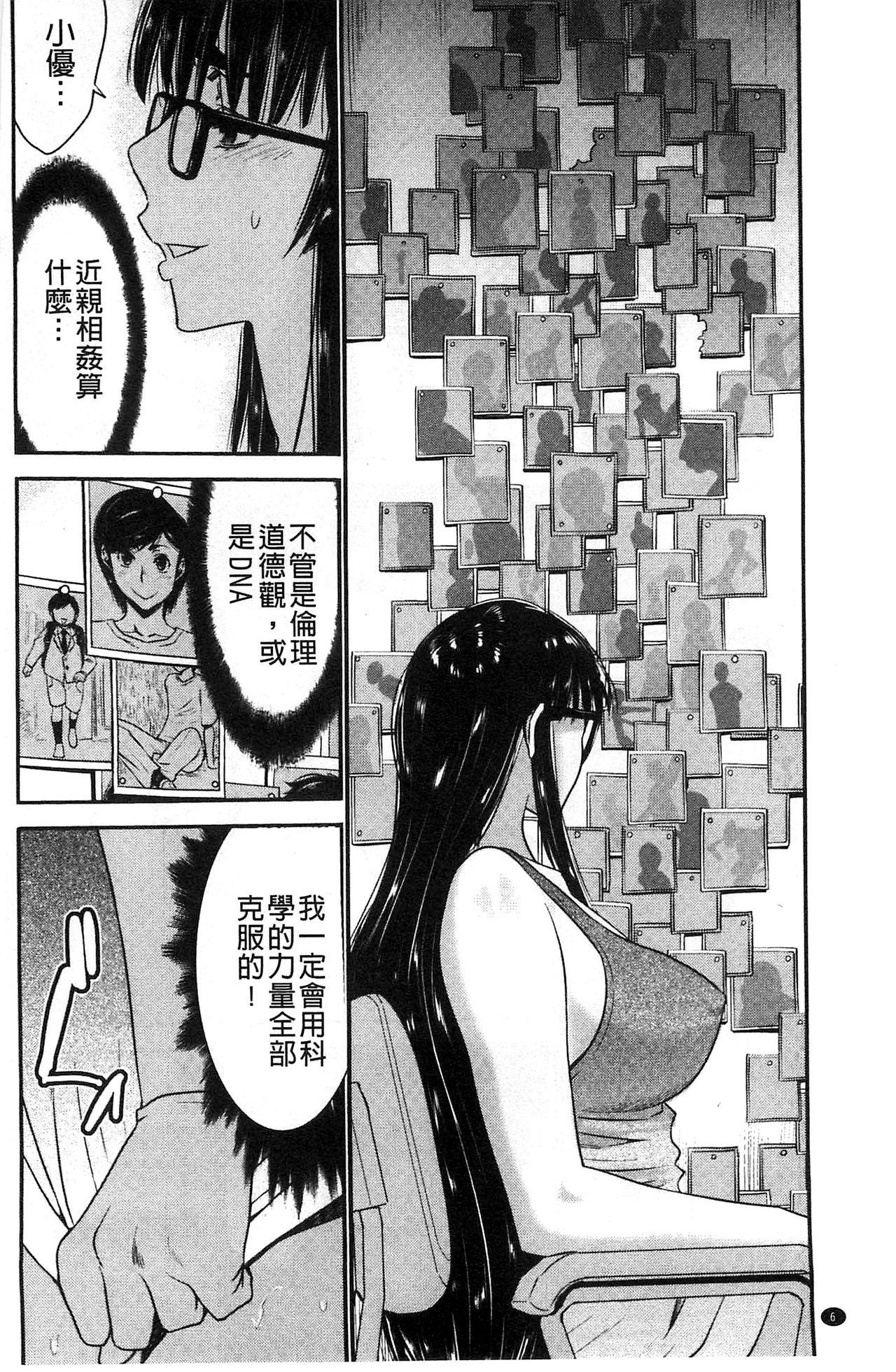 Adolescente Ane Tsuki | 姊附身 Sex Party - Page 8