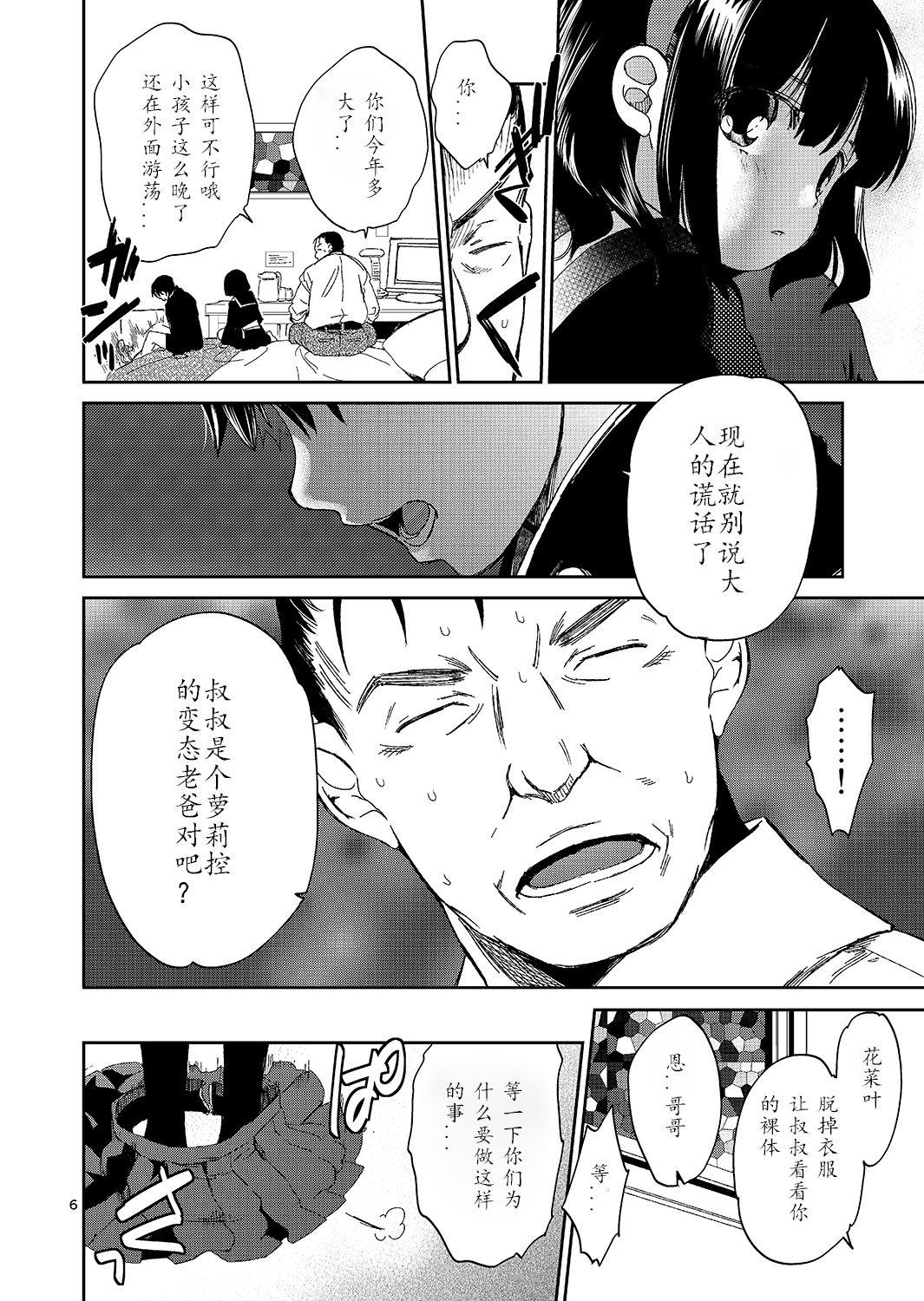 Bigass Boku no Imoto no Shojo Kaimasen ka Short - Page 6