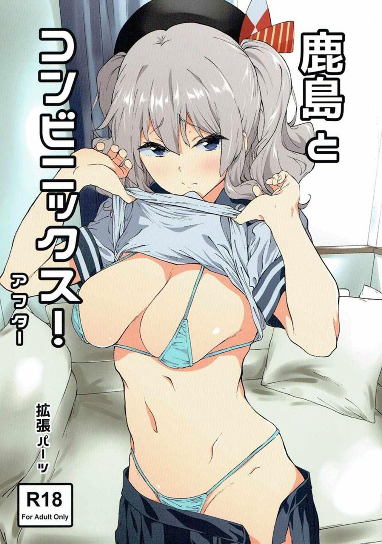 Cum On Pussy Kashima to Convenix! After - Kantai collection Amateur Teen - Page 1